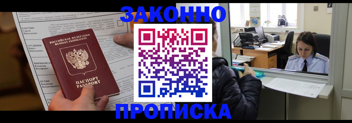 прописка штамп в Калмыкии