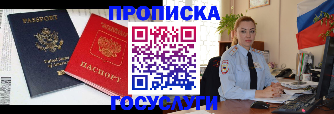 прописка паспорт в Калмыкии